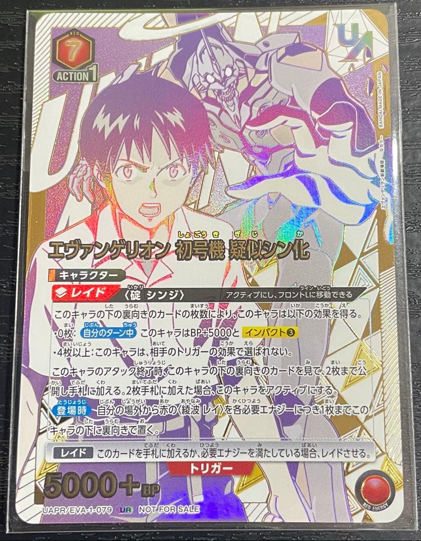 ユニオンアリーナ エヴァンゲリオン 初号機 擬似シン化 ユニオンレア