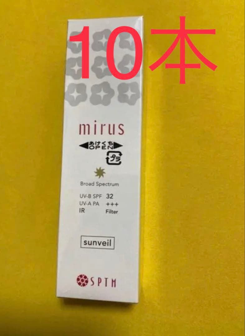 近紫外線にも対応日焼け止め　SPTMセプテム ミラス サンベール　10本