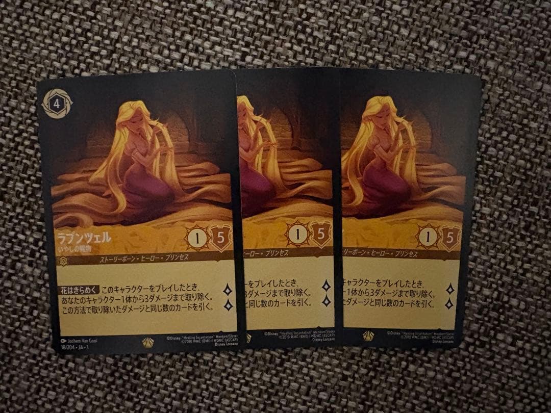ディズニー ロルカナ ラプンツェル いやしの賜物 3枚 ディズニー ロルカナ レジェンダリー ラプンツェル いやしの贈物 通常