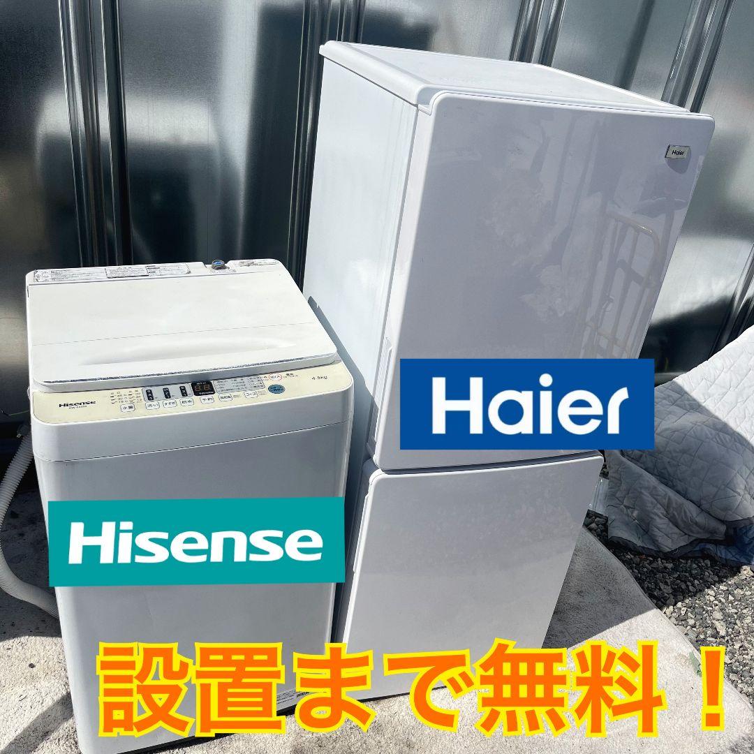 254設置まで対応 新生活　冷蔵庫　2021年製洗濯機　人気モデル　セット