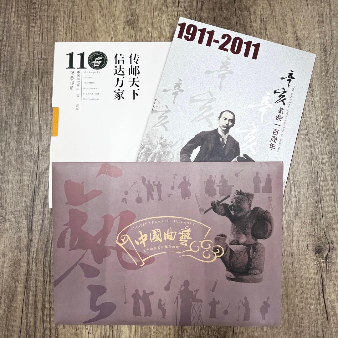 中国　非売品　切手　記念品