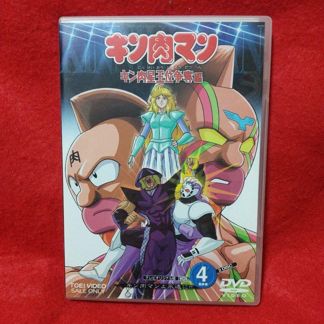 キン肉マン キン肉星王位争奪編 DVD 全巻 セット - メルカリ