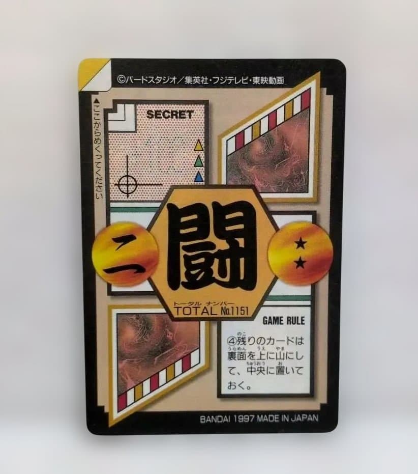 【美品】【希少】 ドラゴンボールカード☆ 未剥がし