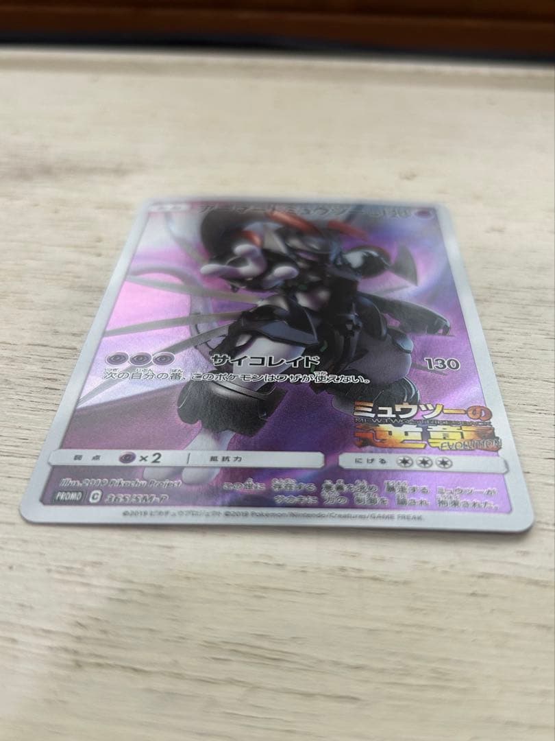 ポケモンカード アーマードミュウツー 365/SM-P 入場者特典 プロモ