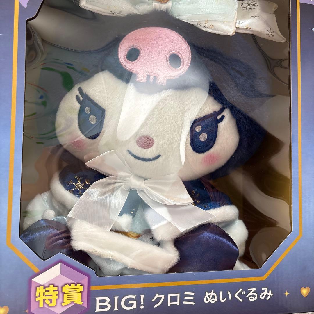 サンリオくじ 特賞 BIGクロミぬいぐるみ - メルカリ