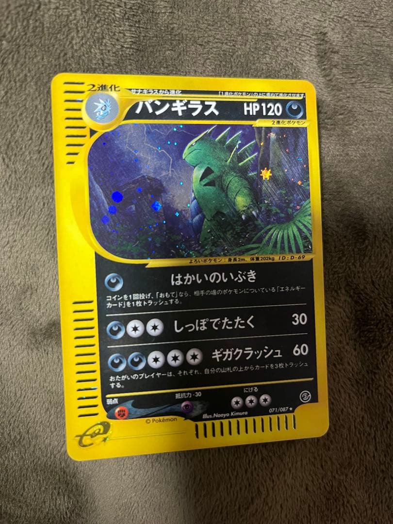 y*e様 バンギラス ★ 拡張パック第3弾 海からの風 071/087 キラ