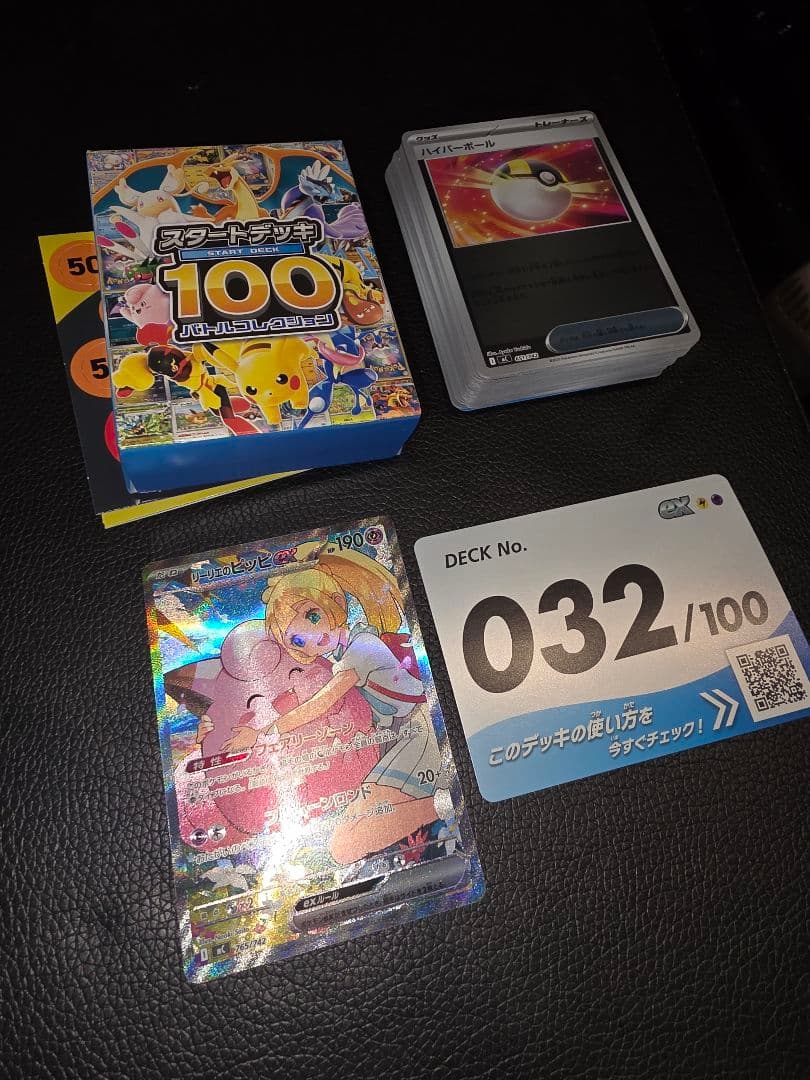 ポケモンカードゲーム スタートデッキ 100　32 リーリエのピッピ　おまけ付き