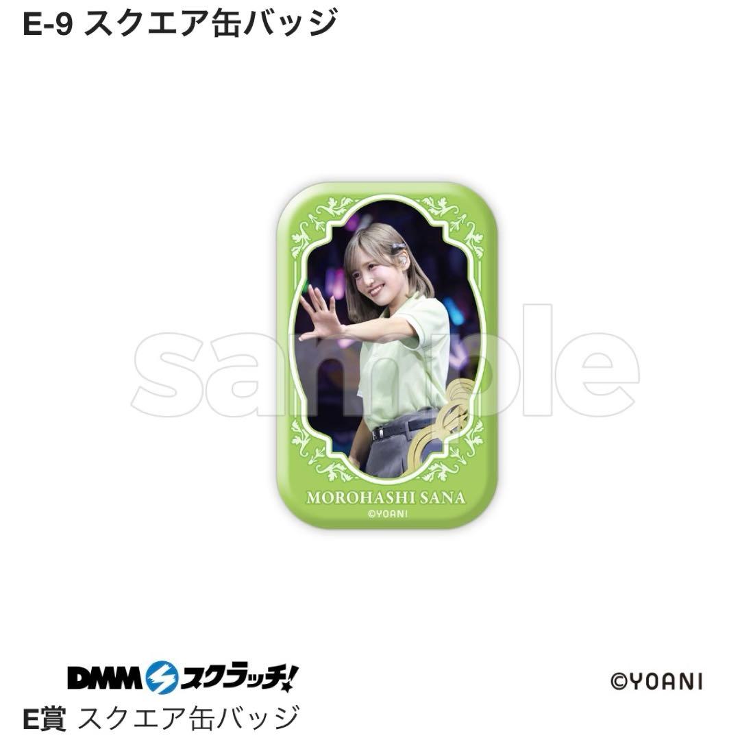 DMMスクラッチ ＝LOVE 諸橋沙夏 E賞 スクエア缶バッチ - メルカリ
