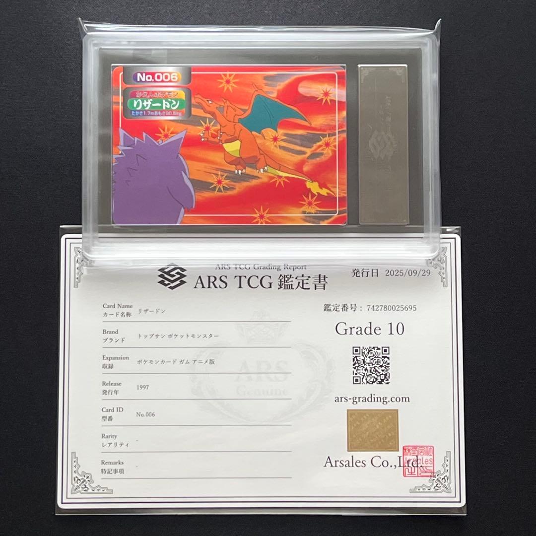 ARS10】ポケモンカード リザードン トップサン 鑑定書付の通販はau PAY
