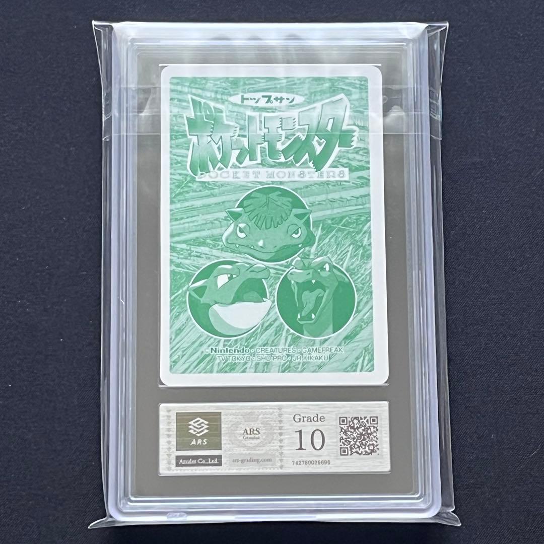 ARS10】ポケモンカード リザードン トップサン 鑑定書付の通販はau PAY