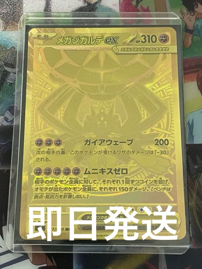 即日発送【ポケモンカードゲーム】メガジガルデex　MUR