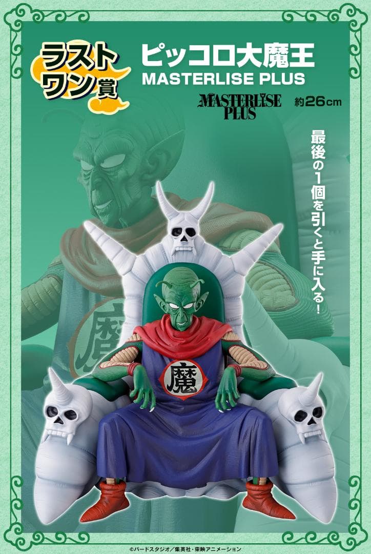 新品未開封 ドラゴンボール ピッコロ大魔王 ラストワン - メルカリ