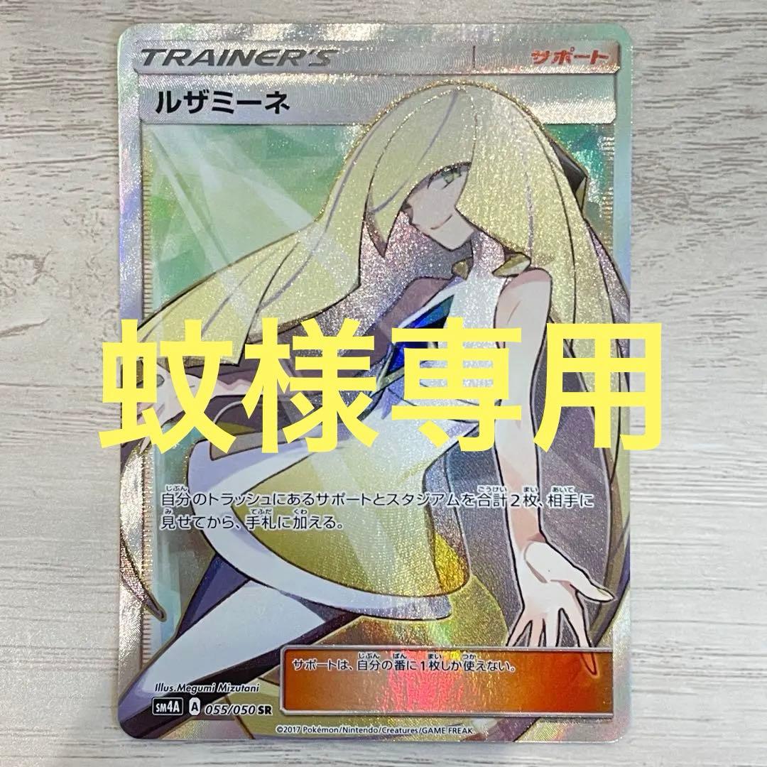 【ポケモンカード】ルザミーネ SR