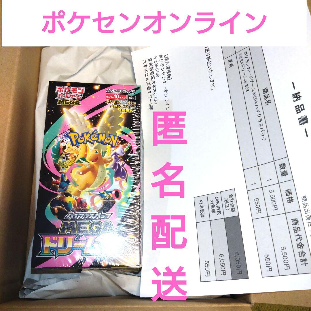 【ポケセン】ポケモンカードゲーム　MEGAドリームex　新品シュリンク付