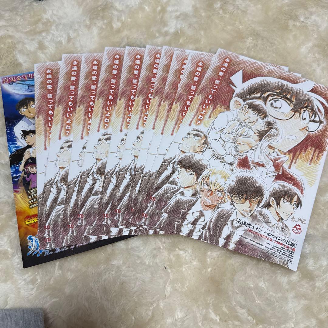 名探偵コナン ハロウィンの花嫁 原画フライヤー 10枚セット - メルカリ