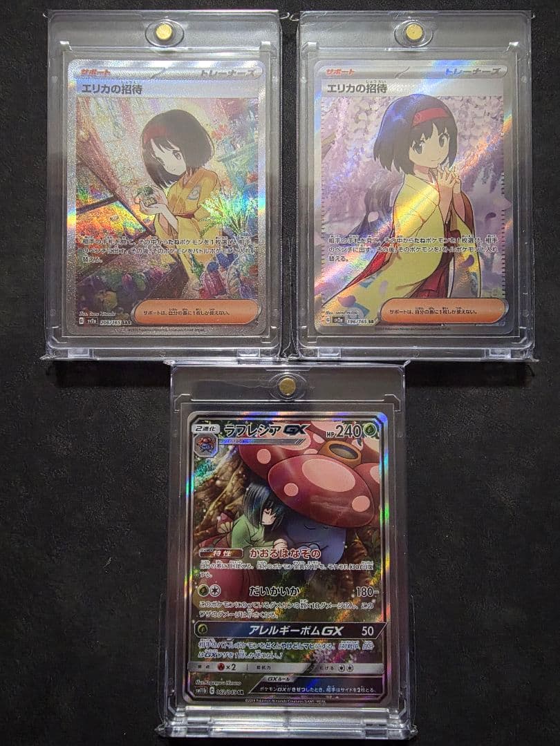週末限定値下げ・ポケモンカード★エリカの招待SAR SR・ラフレシアGX SA