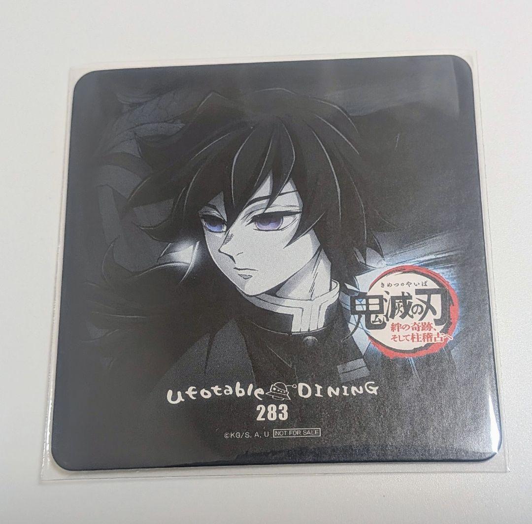 d*9様 鬼滅の刃 ufotable DINING コースター 冨岡義勇