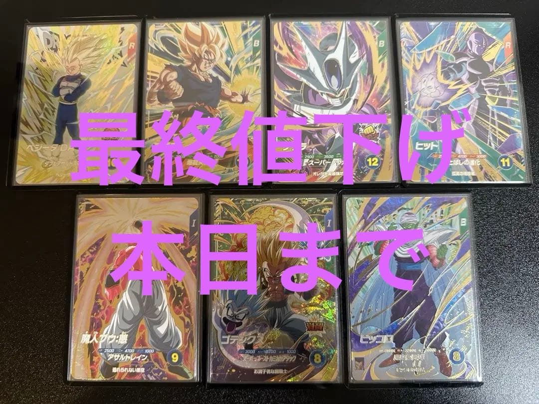 ドラゴンボールスーパーダイバーズ まとめ売り バラ売り可