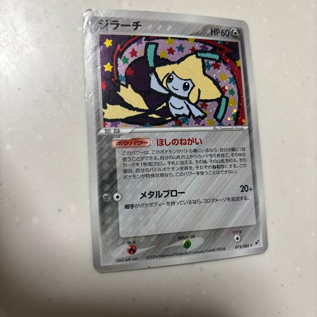 ポケモンカード ジラーチ☆ 075/082 ゴールドスター ADV - メルカリ