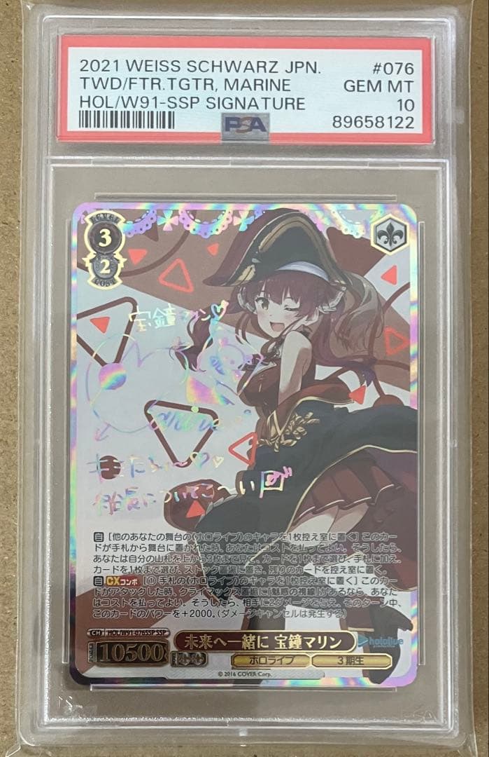 【PSA10】 ヴァイス ホロライブ 未来へ一緒に 宝鐘マリン SSP サイン)未来へ一緒に 宝鐘マリン(SSP)(HOL-W91-076SSP)｜ヴァイス通販