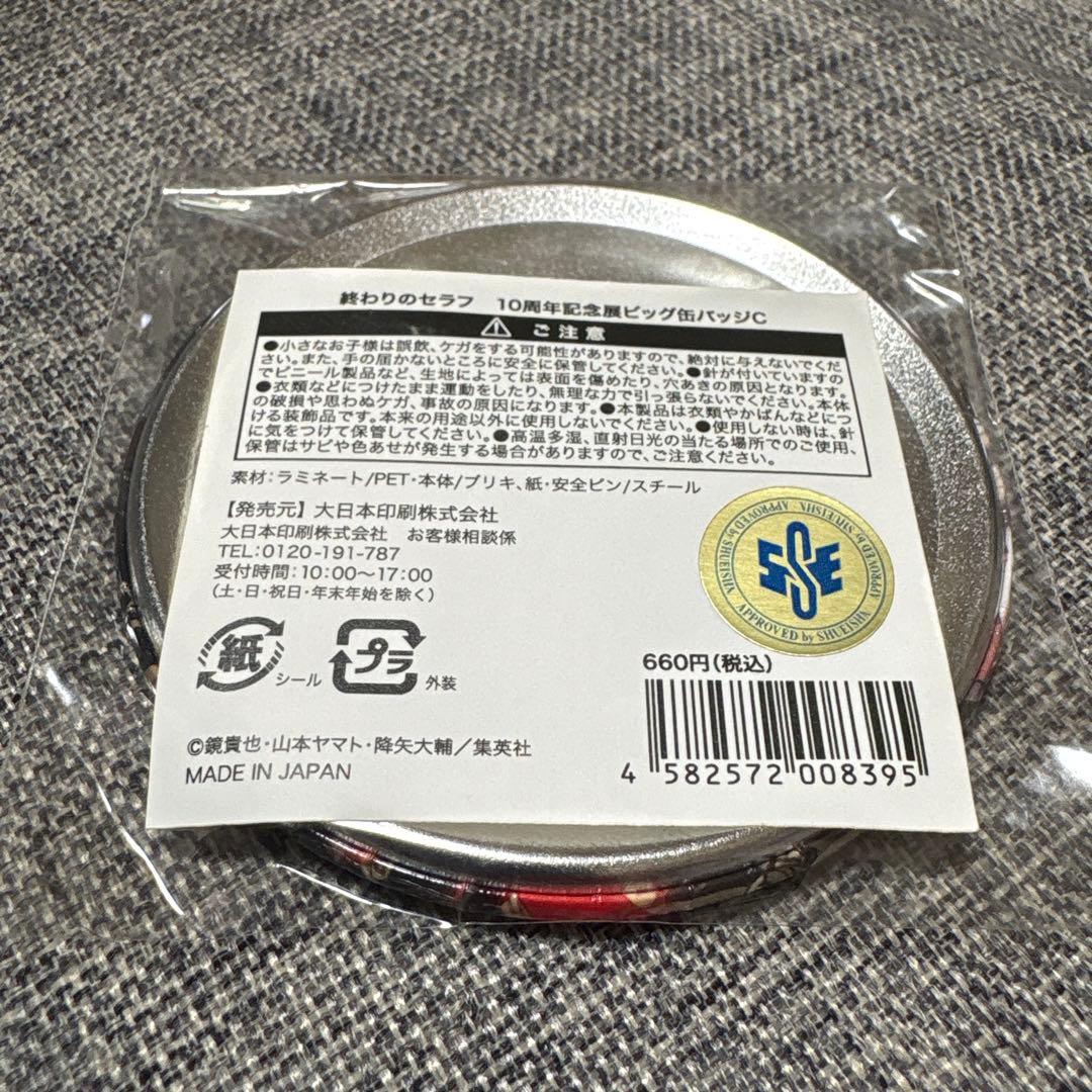 終わりのセラフ 10周年記念展 ビッグ缶バッジ 一瀬グレン - メルカリ
