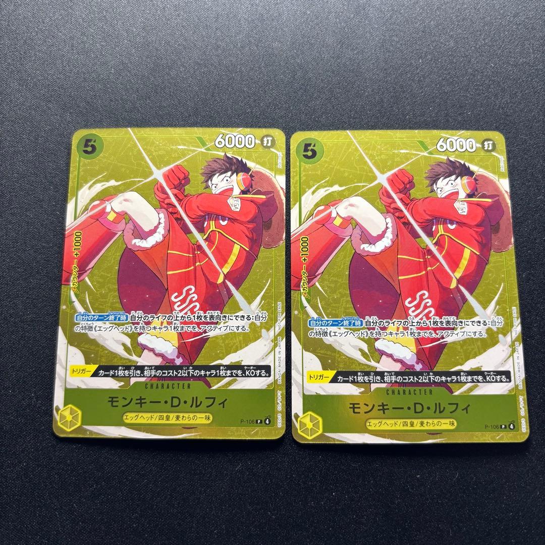 モンキー・D・ルフィ P-106 プロモ スタンダードバトル 優勝記念品 2枚