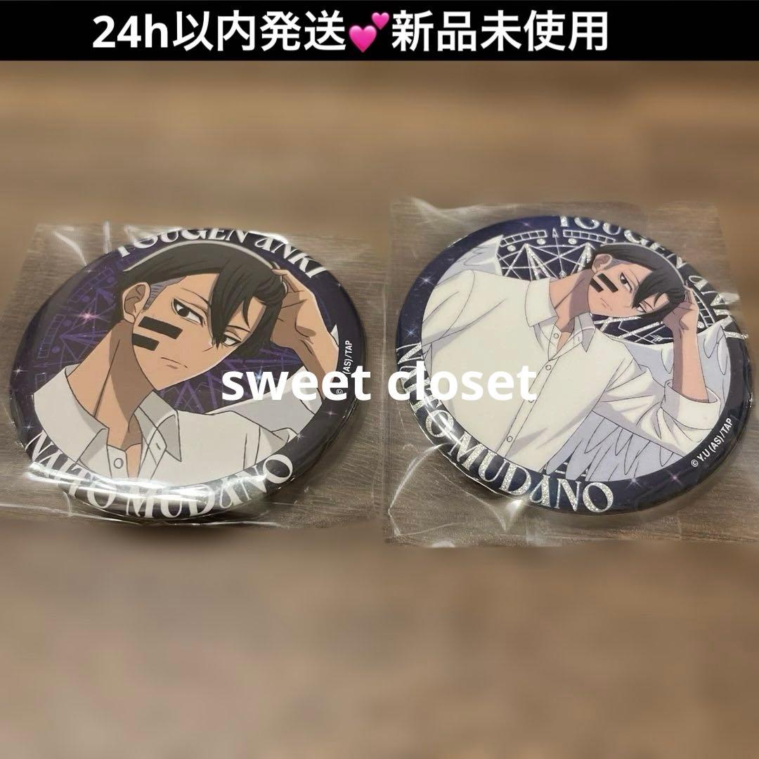 桃源暗鬼 ファボテリア angel&devil 缶バッジ 無陀野無人 2個 天使