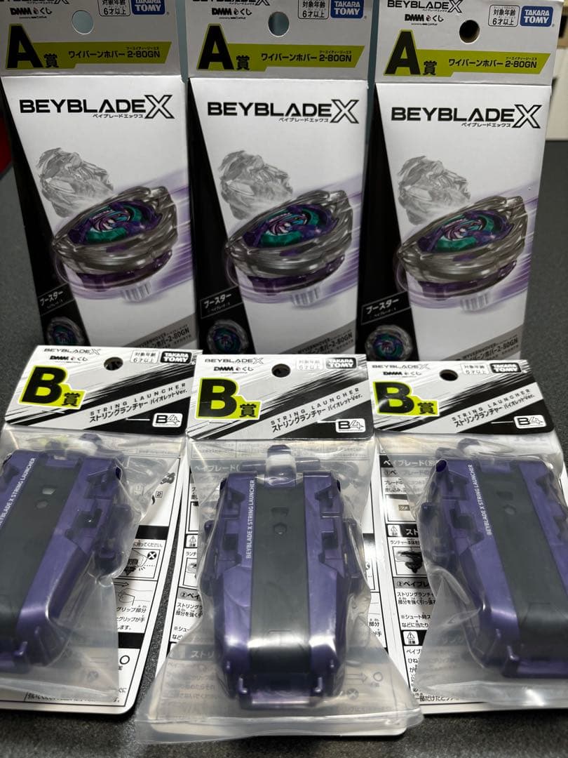 即購入不可》ベイブレードX DMMくじ 一番くじ 下位賞全種コンプリート