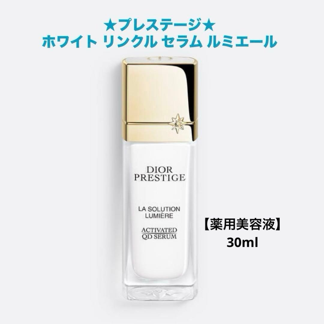 ✨新品未開封☆プレステージ☆ホワイト リンクル セラム ルミエール 30ml