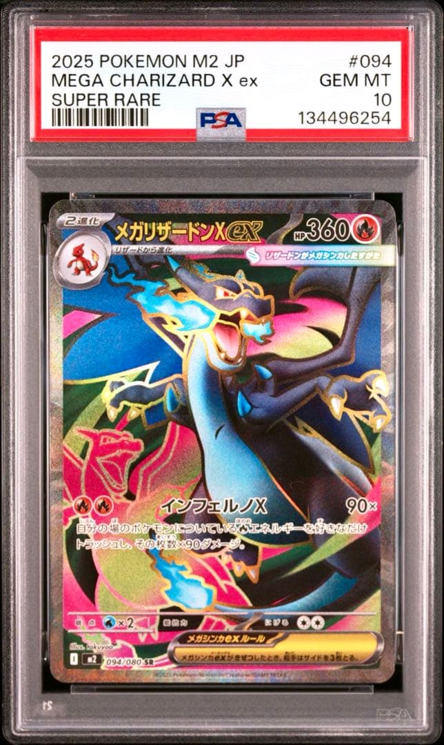 PSA10 2連番】メガリザードンex X SR インフェルノX - メルカリ