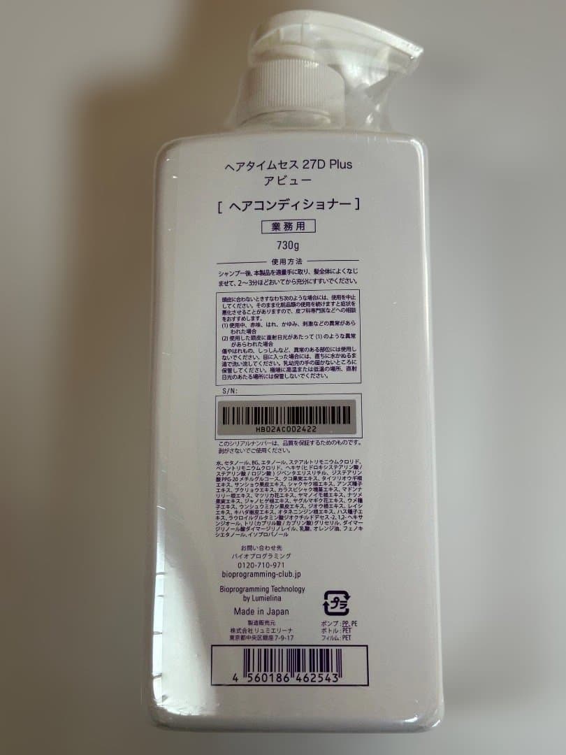 新品 未使用 ヘアタイムセス27D レゾーレ、アビュー 大容量セット