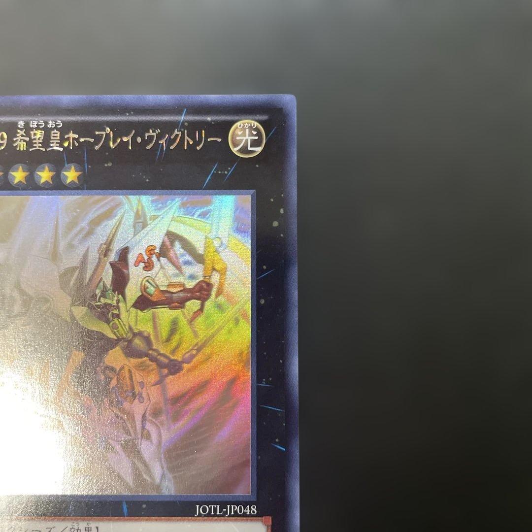 遊戯王 CNo.39 希望皇ホープレイ・ヴィクトリー ホロ JOTL 3h - メルカリ