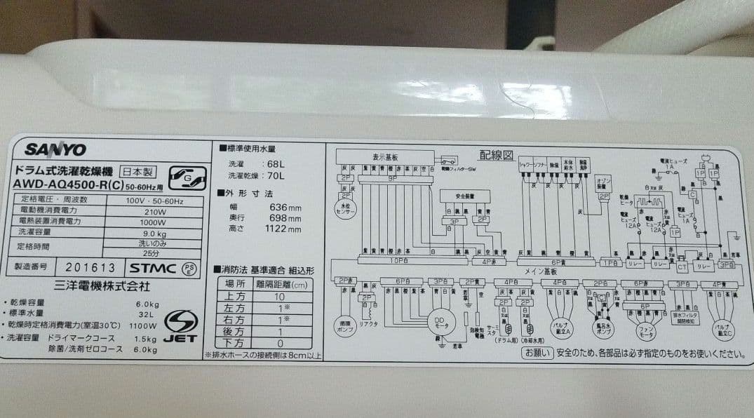 SANYO AWD-AQ4500-R(C) ドラム式洗濯機 - メルカリ