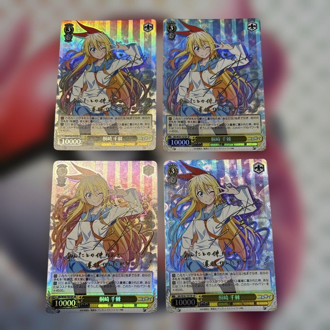 桐崎千棘　4枚　SP サイン　ニセコイ