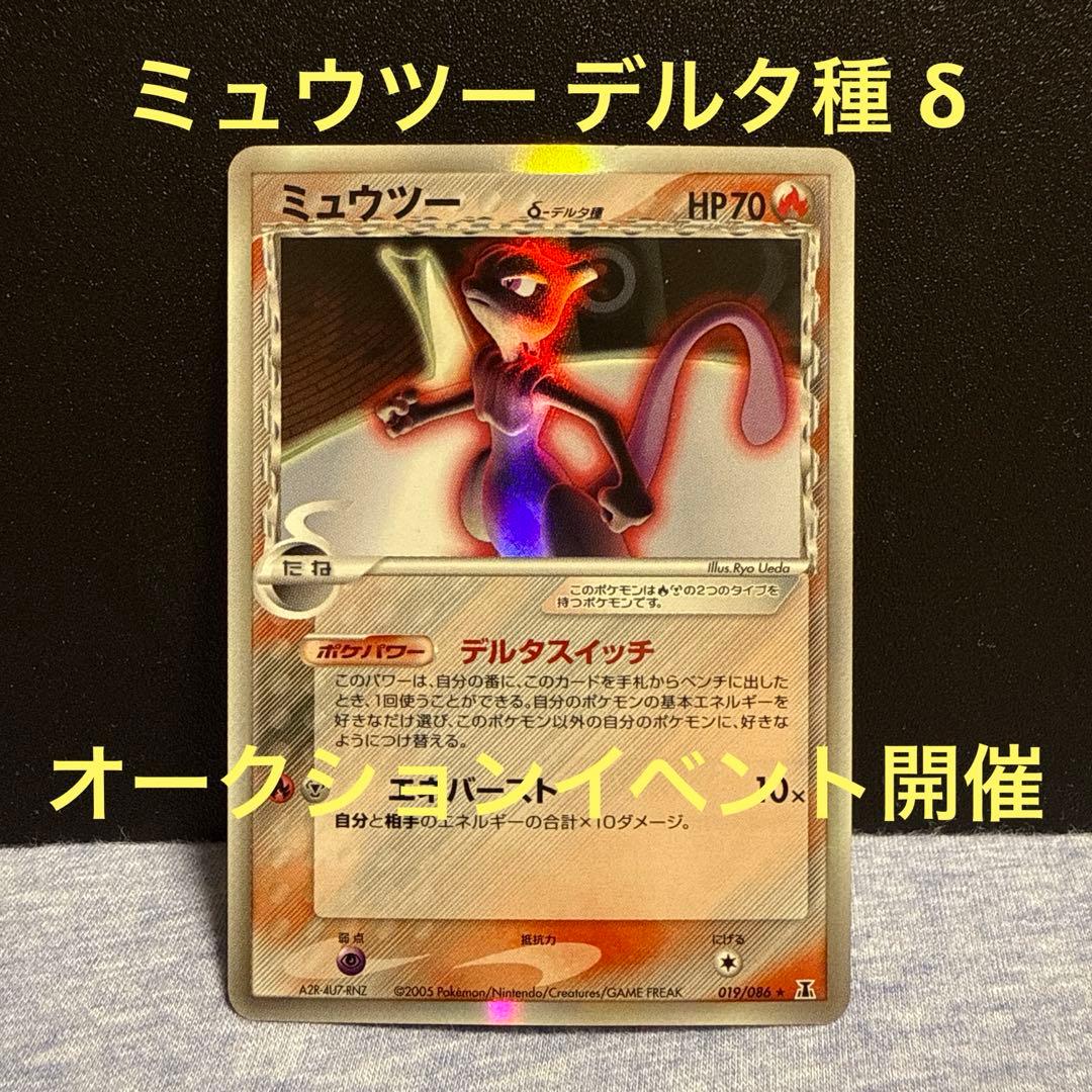 K*様 ミュウツー δ ☆ 拡張パック ホロンの研究塔 019/086 - メルカリ