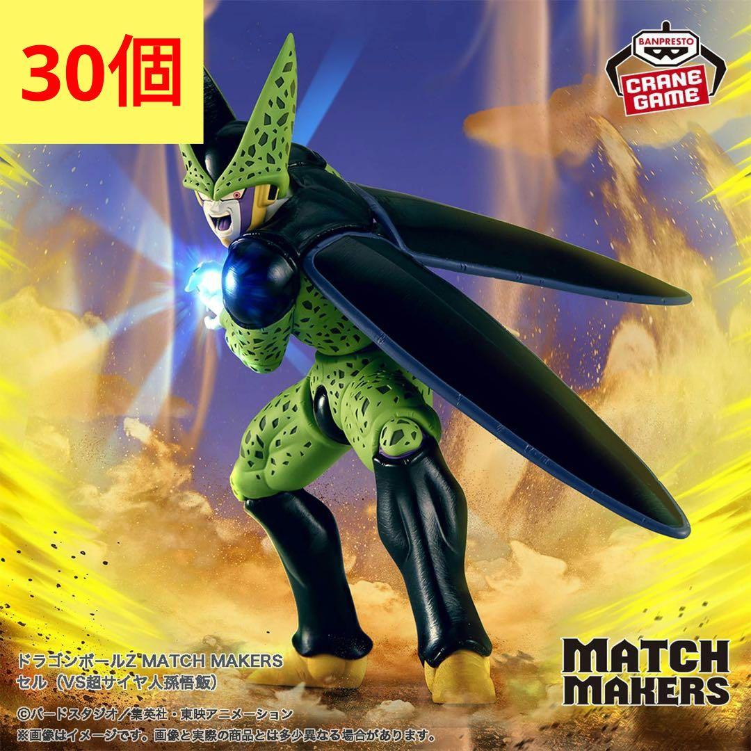 ドラゴンボールZ MATCH MAKERS セル（VS超サイヤ人孫悟飯）30個 ドラゴンボールZ MATCH MAKERS 超サイヤ人孫悟飯（VSセル）│株式会社