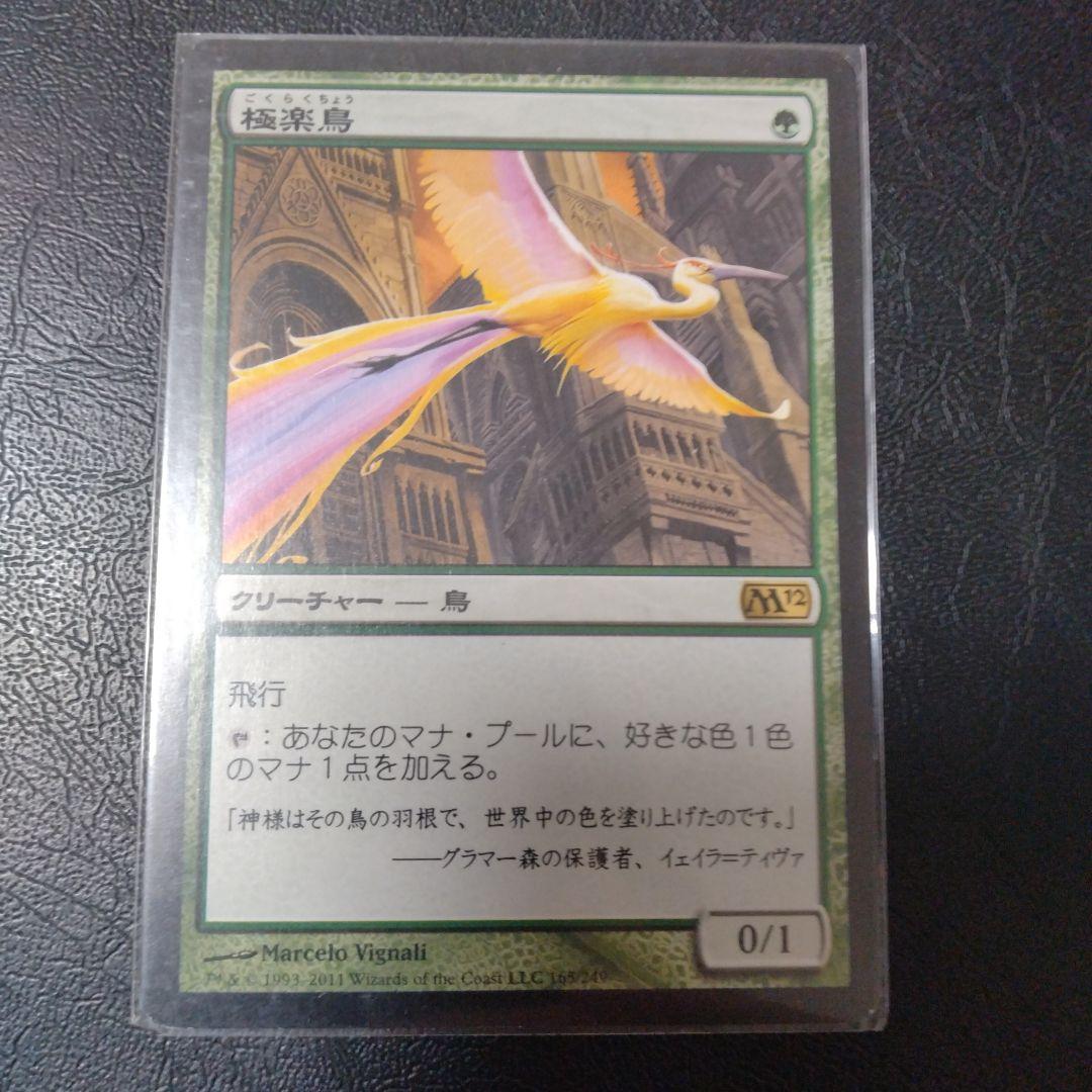 MTG 極楽鳥/Birds of Paradise - メルカリ
