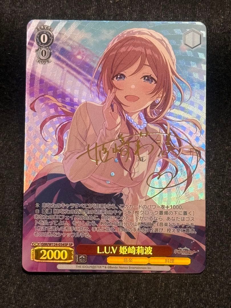 L.U.V 姫崎莉波　sp