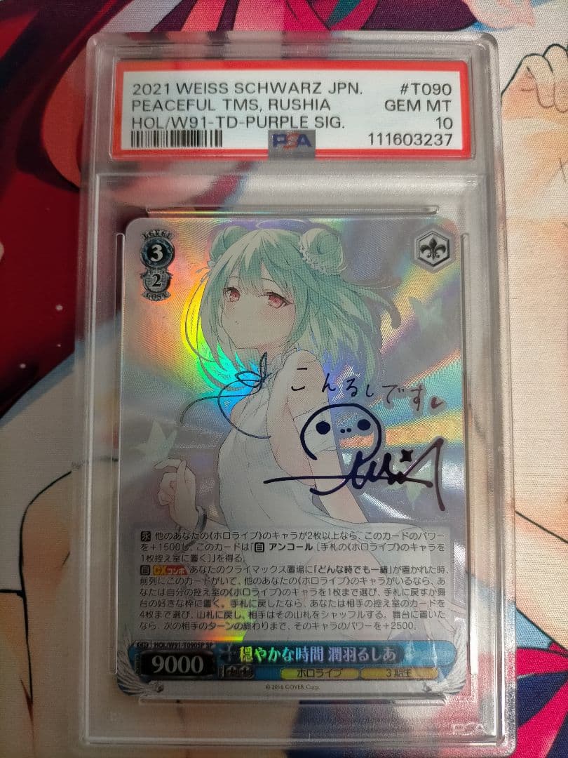 ヴァイスシュヴァルツ hololive 穏やかな時間 潤羽るしあ PSA10