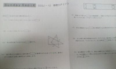 サピックス・SS特訓＊6年＊算数／難関校対策プリント＊ 全15回