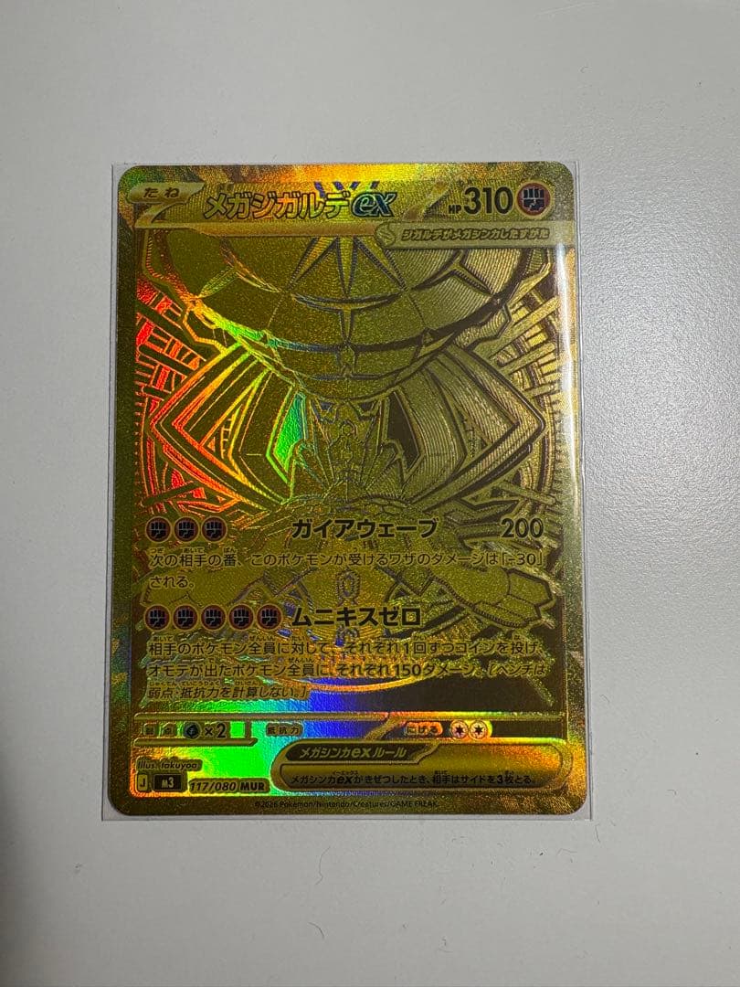 メガジカルデex mur メガジガルデex(MUR)(117/080) | 未登録 | ドラゴンスター | ポケモン