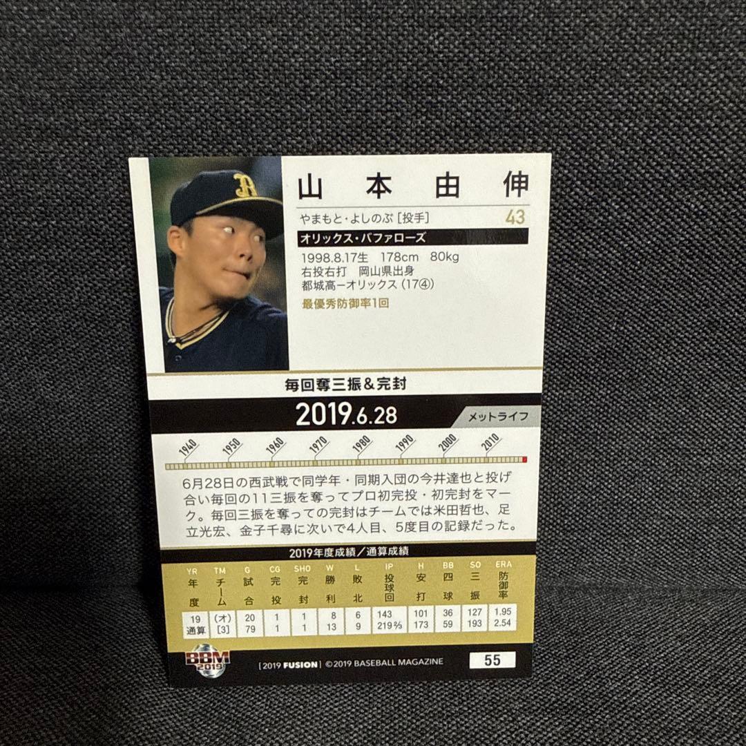 山本由伸 43 オリックス・バファローズ BBM2019 fusion - メルカリ