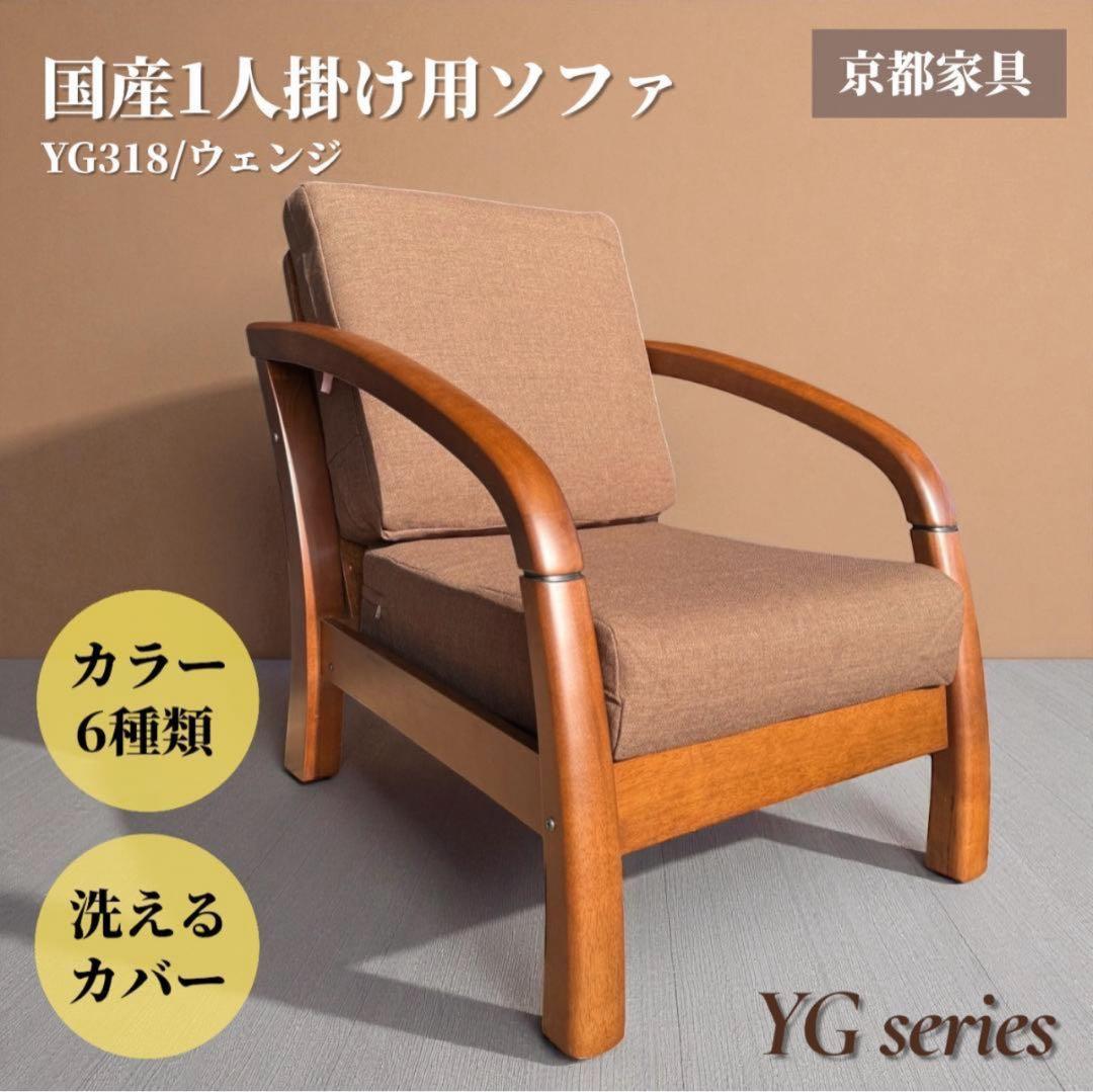 「くまさん専用」訳あり激安！昭和レトロ 国産一人掛けチェア 洗えるカバー アルファックス 極暖 包み込まれる チェアカバー 秋 冬 ブラウン