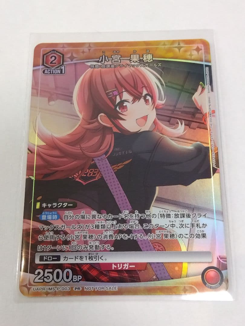 ユニオンアリーナ シャニマス「小宮果穂」《ユニチケプロモーション