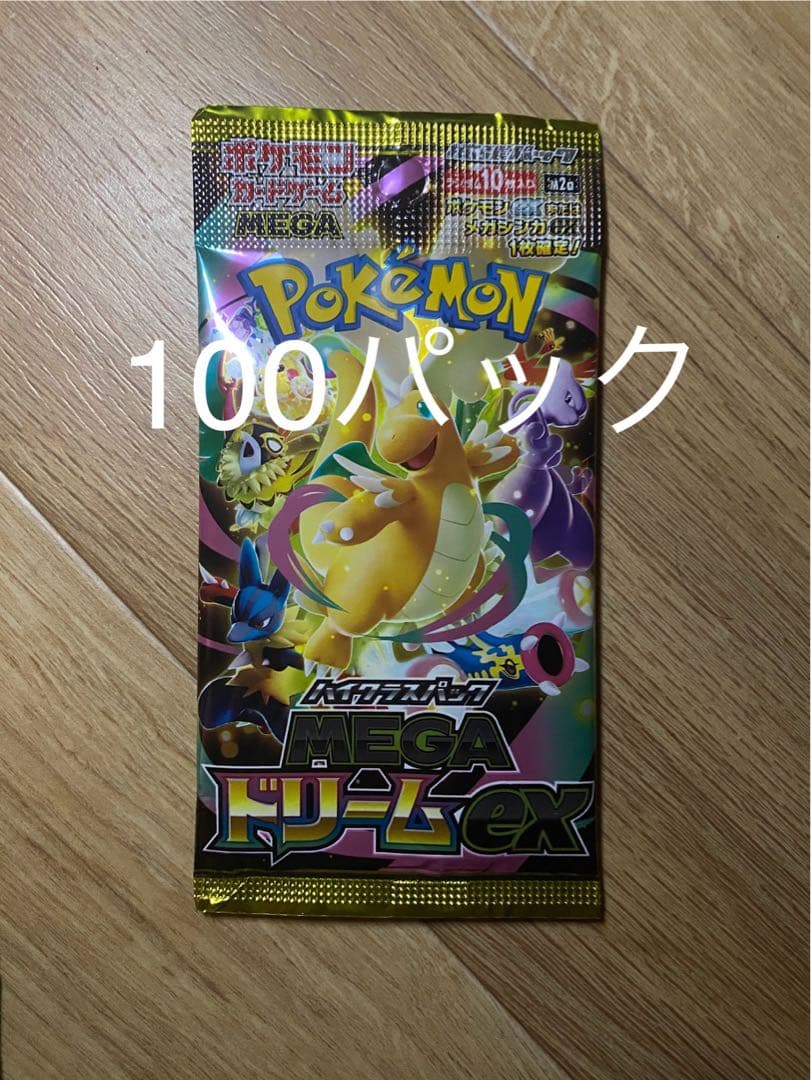 ポケモンカードゲーム メガドリームEXパック 100パック