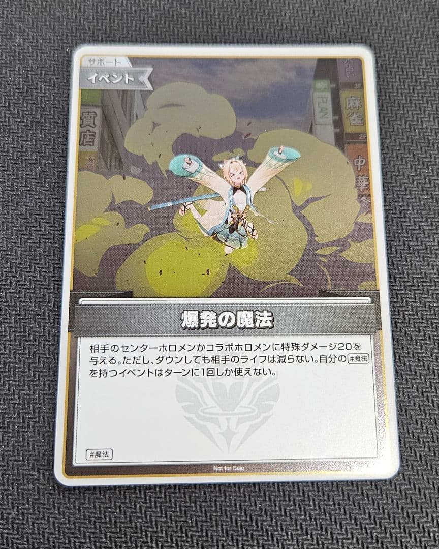 ホロライブOCG 爆発の魔法 プロモ - メルカリ