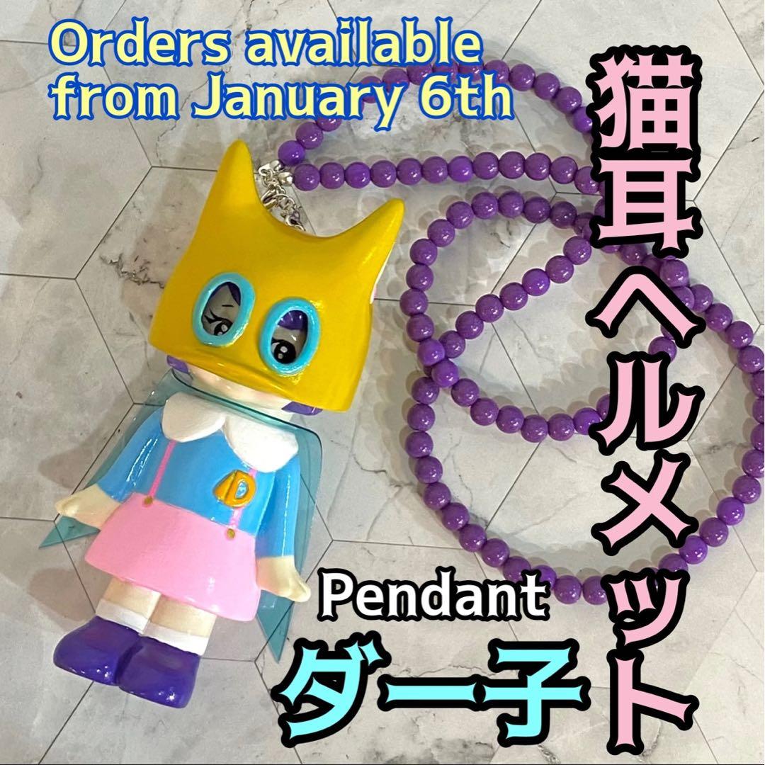 受注販売！ 猫耳ヘルメット ダー子 アトリエ・エードット ソフビ