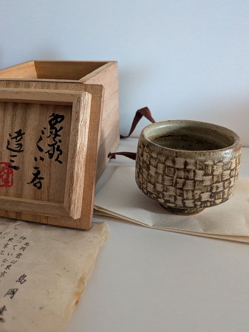 島岡達三 人間国宝 象嵌ぐい呑み - メルカリ