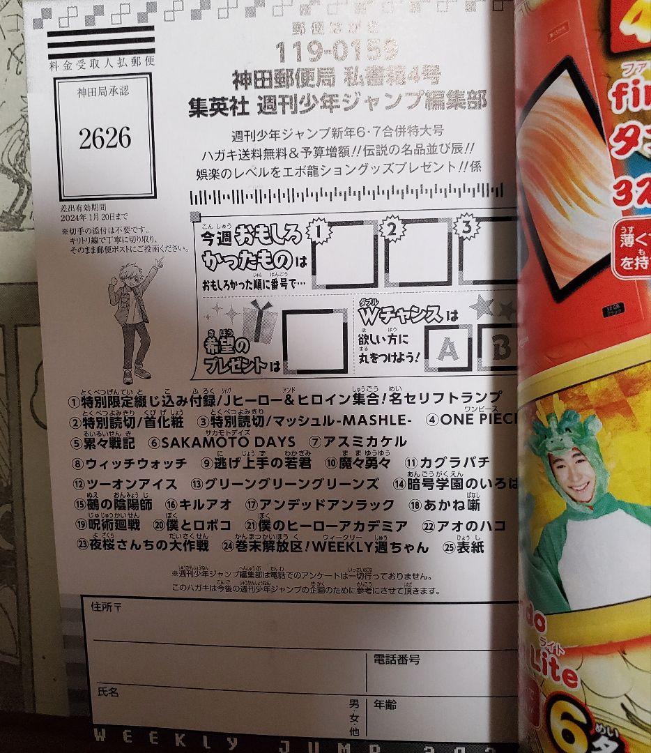 週刊少年ジャンプ 2024年 6 7 愛読者アンケート 10枚 - メルカリ