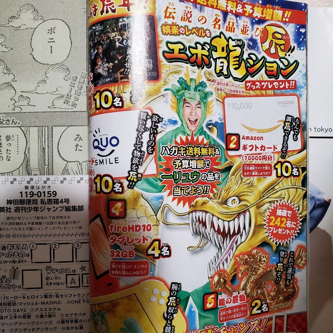 週刊少年ジャンプ 2024年 6 7 愛読者アンケート 10枚 - メルカリ